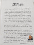 صحوة الموت / عبد العظيم حماد
