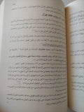 ثبوت القرآن بين أهل السنة والشيعة الأمامية / محمد السيد الصياد