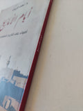 أيام الأمازيغ / نهى الزينى