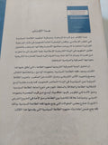 الطاعة السياسية في الفكر الإسلامي ؛ النص والإجتهاد والممارسة / هاني عبادي محمد سيف المغلس