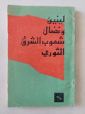 لينين ونضال شعوب الشرق الثورى 