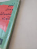 لينين ونضال شعوب الشرق الثورى
