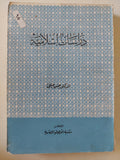 دراسات إسلامية / حسن حنفى