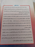 علاقة المنطق باللغة عند فلاسفة المسلمين / حسن بشير صالح