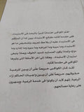 طبائع الإستبداد ومصارع الإستعباد وكتاب أم القرى / عبد الرحمن الكواكبى