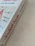 حرية العقيدة وممارسة شعائر الأديان / محمد حسن على حسن