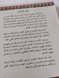 الأبعاد السياسية لمفهوم الحاكمية رؤية معرفية / هشام حمد عوض جعفر