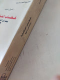 خطاب الحكاية .. بحث فى المنهج / جيرار جنت