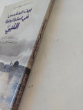 بيت المقدس فى إستراتيجية النبى / عبد الله معروف عمر