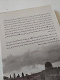 بيت المقدس فى إستراتيجية النبى / عبد الله معروف عمر