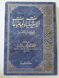 الإسرائيليات والموضوعات فى كتب التفسير / محمد بن محمد أبو شبهة