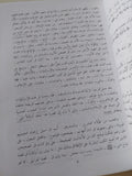 الإسرائيليات والموضوعات فى كتب التفسير / محمد بن محمد أبو شبهة - هارد كفر