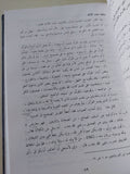 الإسرائيليات والموضوعات فى كتب التفسير / محمد بن محمد أبو شبهة - هارد كفر