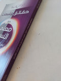 حقائق وشبهات حول معنى النسخ فى القران الكريم / محمد عمارة