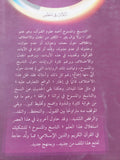 حقائق وشبهات حول معنى النسخ فى القران الكريم / محمد عمارة
