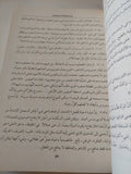 هروبى الى الحرية  / على عزت بيجوفيتش