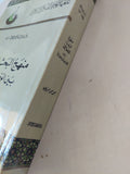 منهج البحث الإجتماعي بين الوضعية المعيارية / محمد محمد امزيان