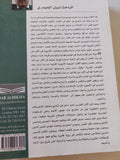 التشيع العربي والتشيع الفارسي: دور الفرس التاريخي في انحراف التشيع / نبيل الحيدرى