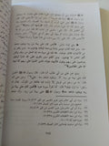 ابتلاءات الامم / سعيد أيوب