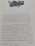 الحركة السياسية فى مصر 1945 - 1952 / طارق البشرى