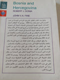 التراث المغدور .. إغتيال ماضى البوسنة / روبرن دنيا وجون فاين