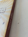 نشأة الدين .. النظريات التطورية والمؤلهة / على السامى النشير
