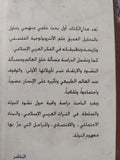 الفكر الأنثروبولوجي فى التراث العربى الإسلامى / على عبدالله الجباوى