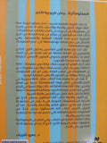 المعلوماتية برهان الربوبية الأكبر / عمرو شريف
