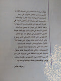 الإسلام وأزمة العصر / برنارد لويس