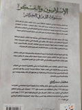 الإسلاميون والعسكر .. سنوات الدم فى الجزائر / محمد سمراوى