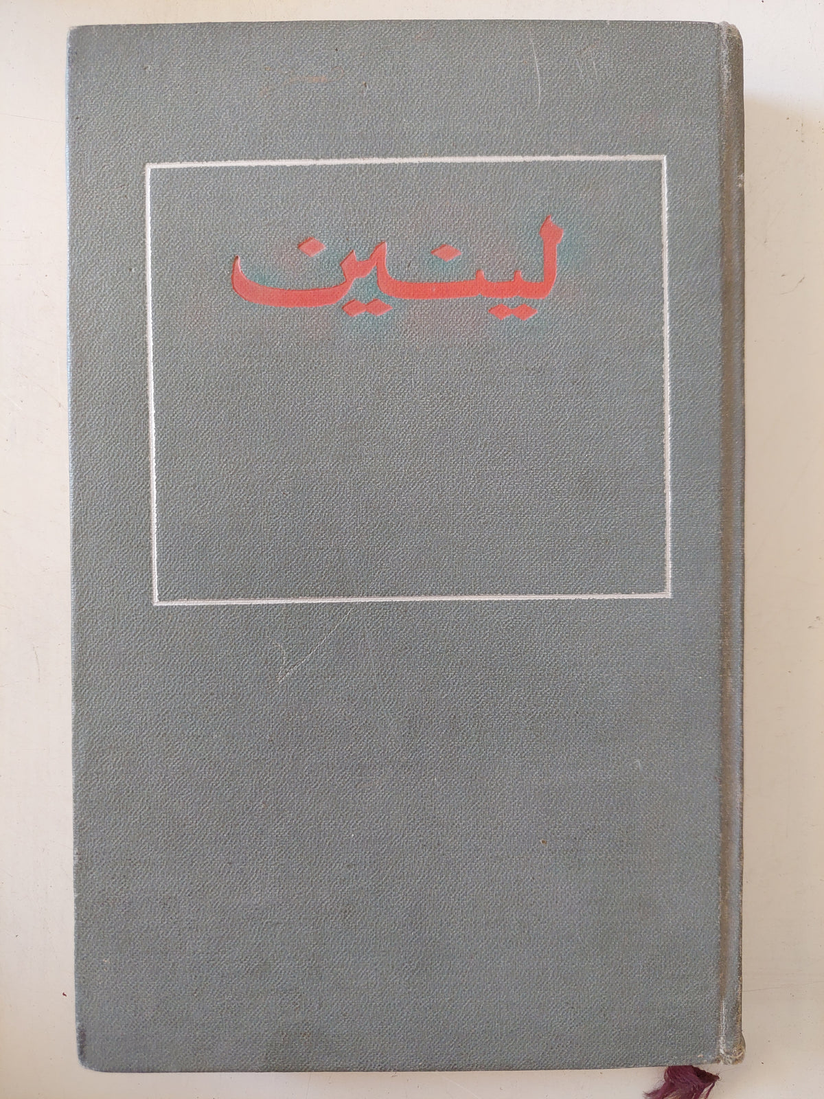 مختارات ج3 / لينين - هارد كفر