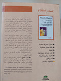 إنسان الكلام .. مساهمة لسانية فى العلوم الإنسانية / كلود حجاج