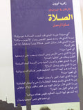 الأركان فى الميزان 2 .. الصلاة عسكرة الرحمان / زكريا أوزون