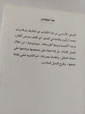 العقل بين التاريخ والوحي (حول العدمية النظرية في إسلاميات محمد أركون) / محمد المزوغي
