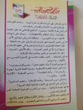 من يحمى المسيحيين العرب الإسلام ام الفاتيكان / محمد عمارة
