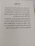 الحديث والقرآن / ابن قرناس