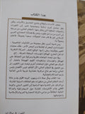 العدالة والديمقراطية ؛ التغيير العالمي من منظور نقدي حضاري إسلامي / نادية مصطفى