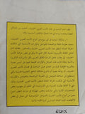 شخصية المثقف فى الرواية العربية الحديثة / عبد السلام محمد الشاذلى
