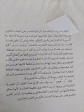 فلسفتى كيف تطورت / برتراند راسل