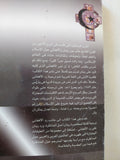 الإسلام والعلم .. مناظرة رينان والأفغانى