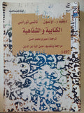 الكتابية والشفاهية / ديفيد أولسون ونانسى تورانس 