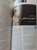 مجلة العربى .. العدد 577 ديسمبر 2006 .. عدد خاص نجيب محفوظ عروبة القلب الوديع