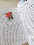 مجلة العربى .. العدد 577 ديسمبر 2006 .. عدد خاص نجيب محفوظ عروبة القلب الوديع