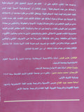 لماذا تحتاج النظم الديمقراطية الى العلم / هارى كولينز وروبرت إيفانز