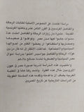 مصر فى كتابات الرحالة والقناصل الفرنسيين فى القرن الثامن عشر / إلهام محمد على ذهنى
