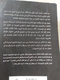 قراءات فى القرآن / محمد أركون