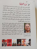 بيت القبطية / أشرف العشماوى