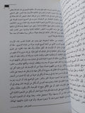 الفولكلور فى العهد القديم / جيمس فريزر - جزئين