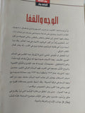 الوجه والقفا .. حوار بين يشار كمال وعابدين دينو