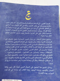 اللغة والمجاز بين التوحيد ووحدة الوجود / عبد الوهاب المسيرى